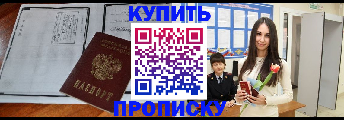 где прописаться в Заречном