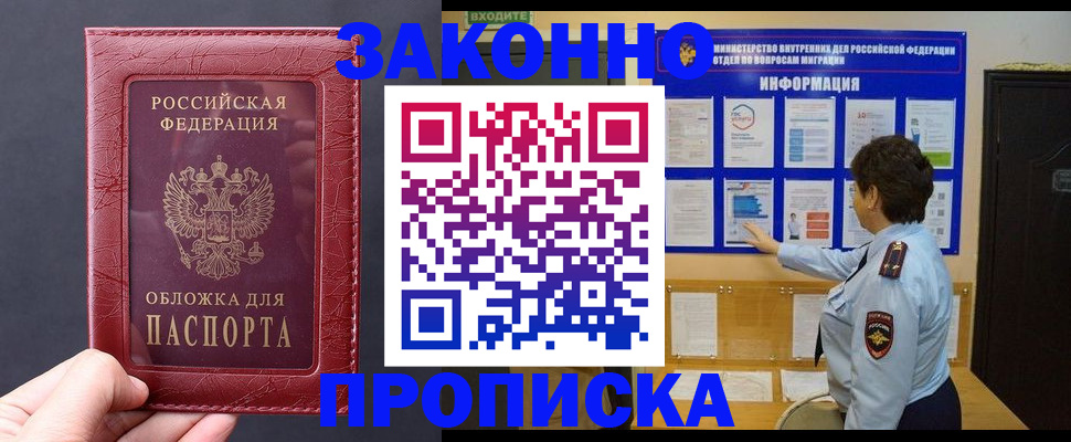 прописка для работы в Заречном