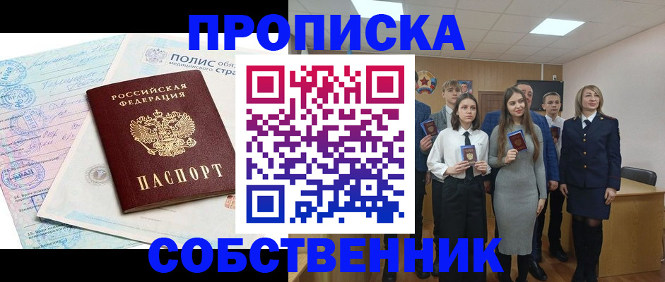 прописка законно в Заречном