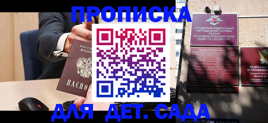 прописка ребенка в Заречном