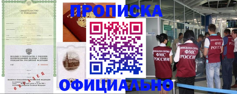 прописка гарантия в Заречном